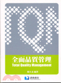 全面品質管理 = Total quality management